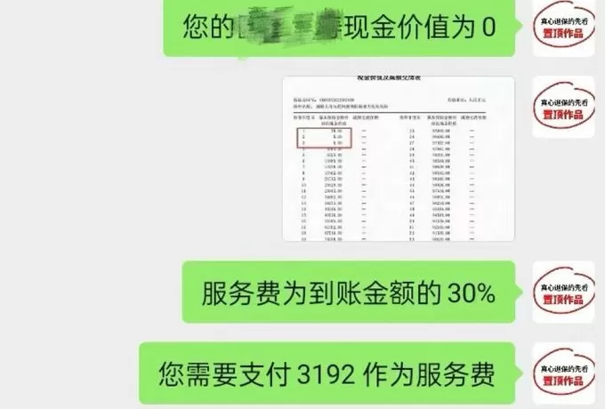 “0损失”退保屡禁不止，为何消费者要向黑产说不？-第1张图片-