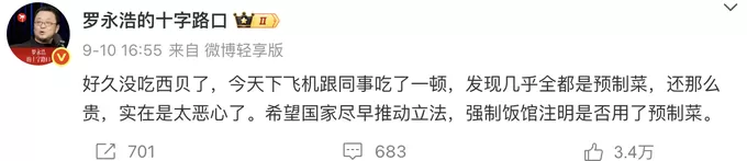 商业头条No.92 | 西贝惊魂120小时-第3张图片-