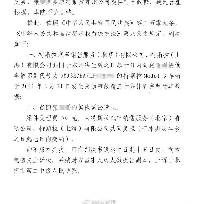 “车顶维权”女车主胜诉，北京法院判令特斯拉提供事故前30分钟完整行车数据！此前她因侵犯特斯拉名誉权被上海法院判赔17万元-第1张图片-