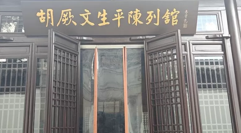 见证一段胡厥文“蓄髯抗敌”的往事-第2张图片-