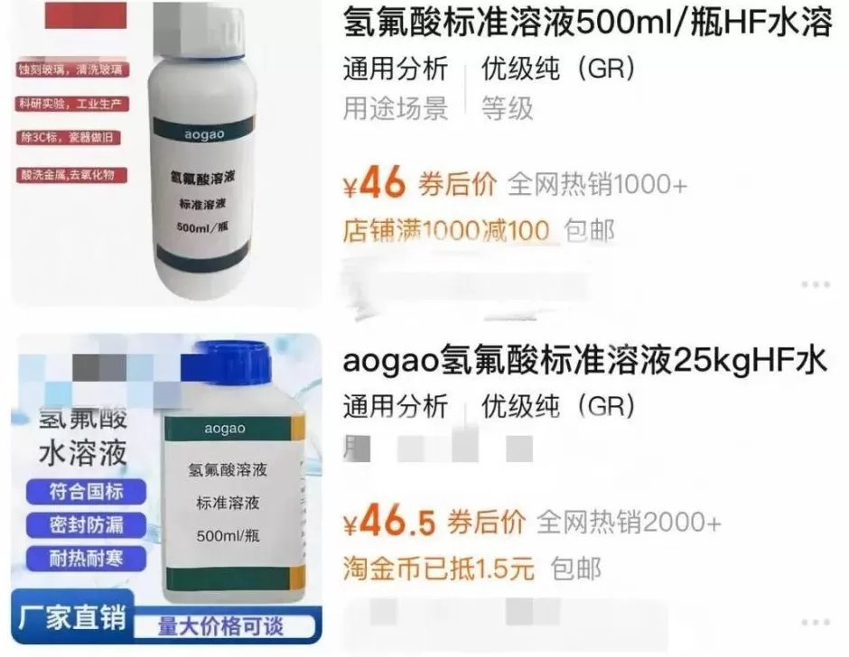 杭州一女子误踩氢氟酸中毒身亡！记者调查：多家网店销售“氢氟酸溶液”，价格低至8元，销量超7000件-第1张图片-