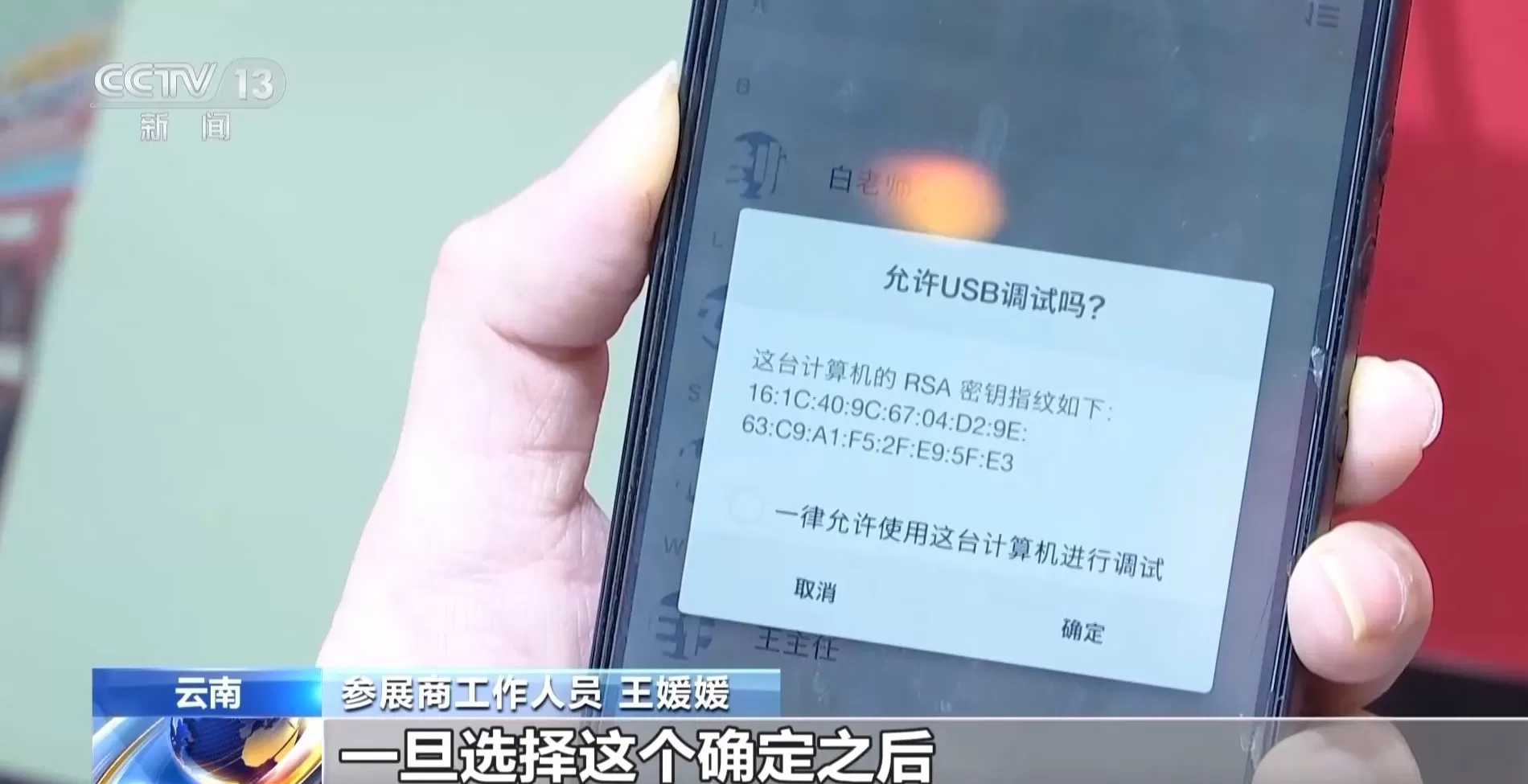 共享充电宝如何窃密你的手机数据？该如何防范？央视曝光-第2张图片-