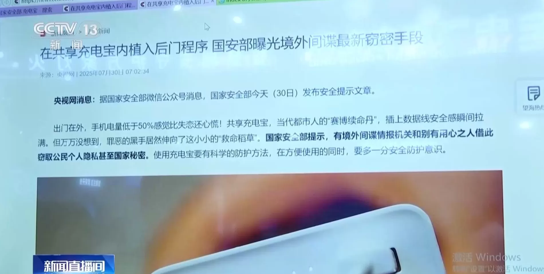 共享充电宝如何窃密你的手机数据？该如何防范？央视曝光-第3张图片-