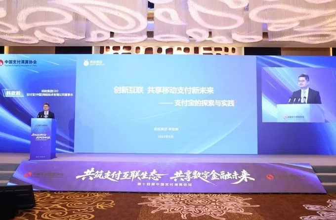 蚂蚁集团CEO韩歆毅：中国移动支付迈入新一轮创新周期-第1张图片-