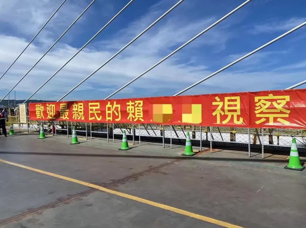 赖清德视察时惊现马屁布条，国民党狠酸“史上最自恋”-第1张图片-