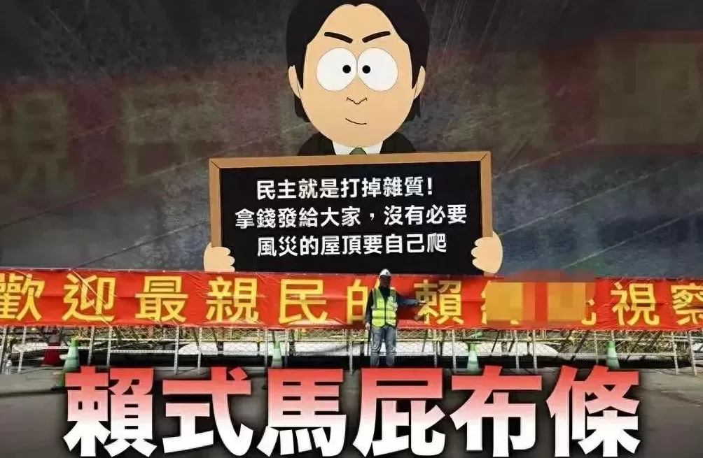 赖清德视察时惊现马屁布条，国民党狠酸“史上最自恋”-第2张图片-