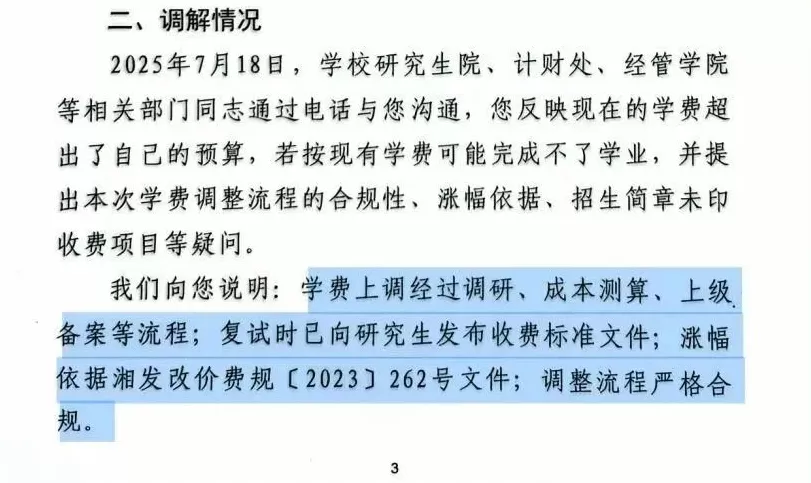 大学学费,涨了-第3张图片- 大学学费,涨了-第3张图片-