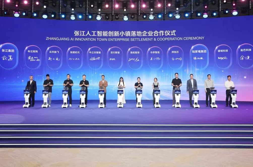 上海张江人工智能创新小镇全球推介,计划到2027年完成大模型备案100个-第1张图片- 上海张江人工智能创新小镇全球推介,计划到2027年完成大模型备案100个-第1张图片-