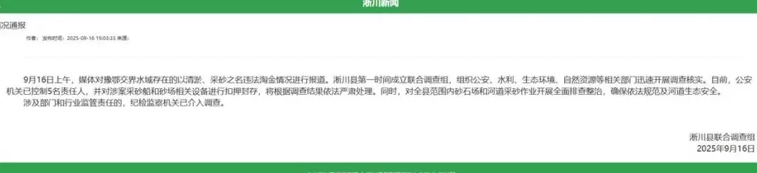 河南湖北等地被曝以采砂之名淘金,南阳淅川警方已控制5名责任人-第1张图片- 河南湖北等地被曝以采砂之名淘金,南阳淅川警方已控制5名责任人-第1张图片-