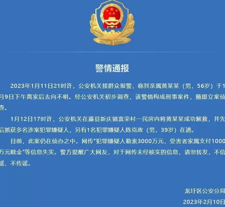 原县委书记黄某明遭绑架，被拘禁在山村民房，最新消息：主犯已被判18年，妻子、妹妹等均被判刑-第1张图片-