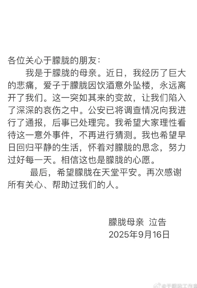 于朦胧母亲：于朦胧系饮酒意外坠楼-第1张图片-