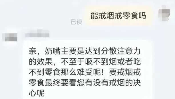 成人奶嘴走红:年轻女性深夜狂下单,有店铺销量过万-第10张图片- 成人奶嘴走红:年轻女性深夜狂下单,有店铺销量过万-第10张图片-