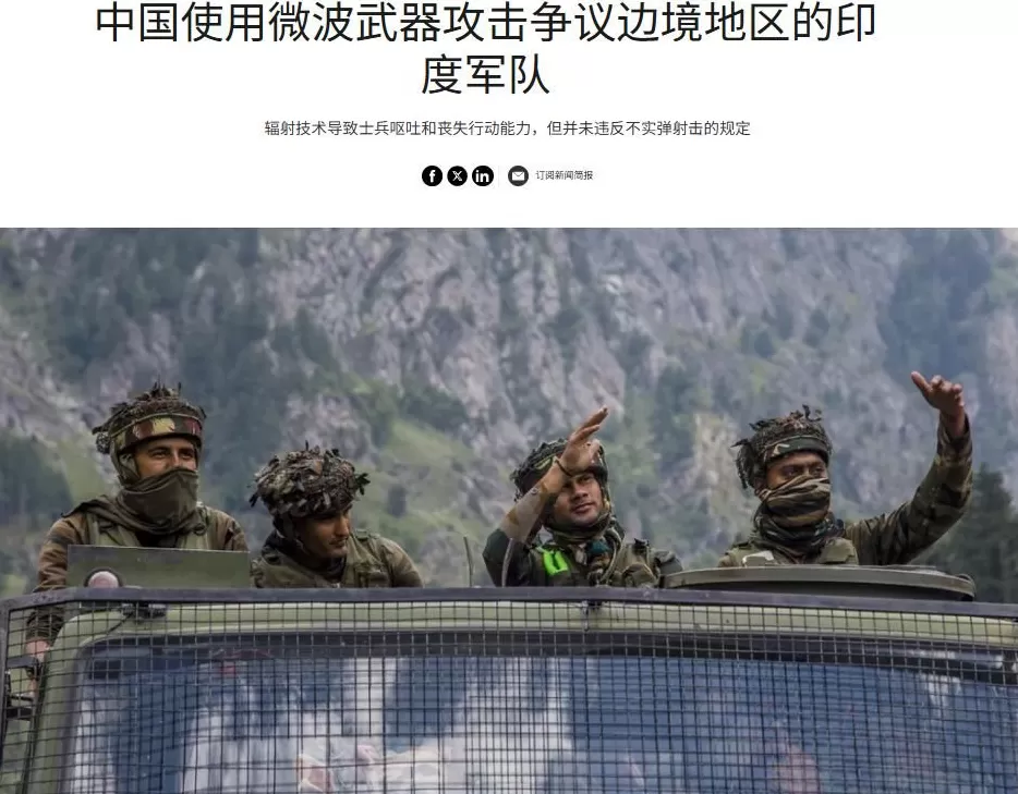 美议员称：中印冲突时，中国用电磁武器把印度士兵“融化”了？-第18张图片-