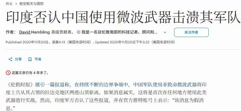 美议员称：中印冲突时，中国用电磁武器把印度士兵“融化”了？-第20张图片-