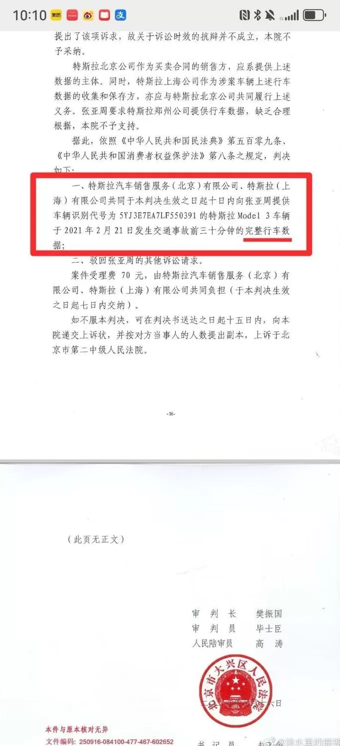 “车顶维权”女车主首次胜诉，特斯拉被判提供完整行车数据-第1张图片-