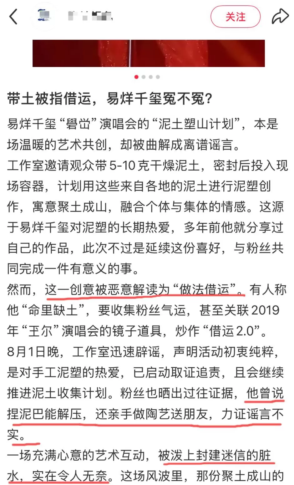 被指封建迷信，易烊千玺方发声-第8张图片-