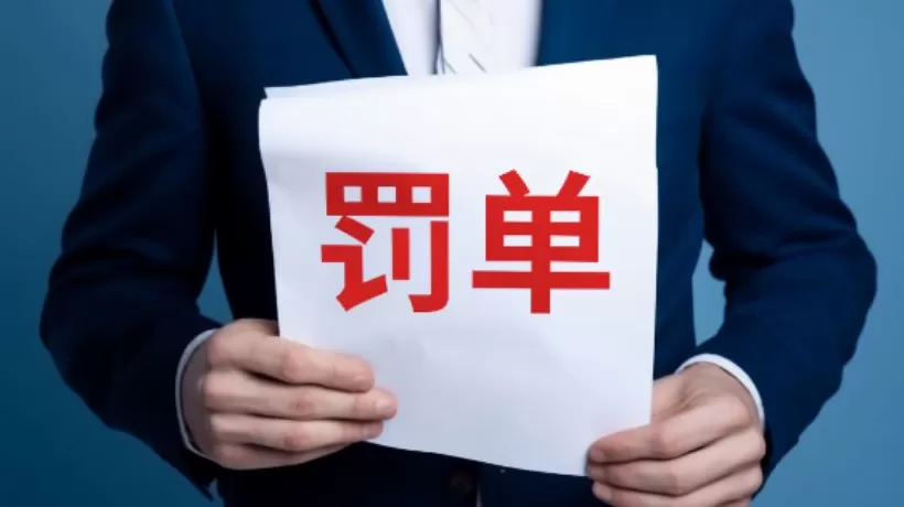 时隔十年仍被追责!因2015年年报信披不准确,云鼎科技及多名高层被警示-第1张图片- 时隔十年仍被追责!因2015年年报信披不准确,云鼎科技及多名高层被警示-第1张图片-