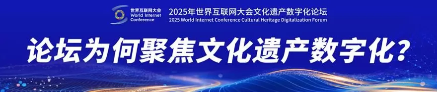 从数联古今到“智”绘文明文化遗产“云”上焕新-第6张图片-