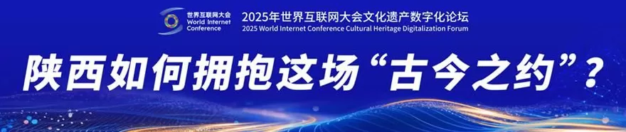从数联古今到“智”绘文明文化遗产“云”上焕新-第9张图片-