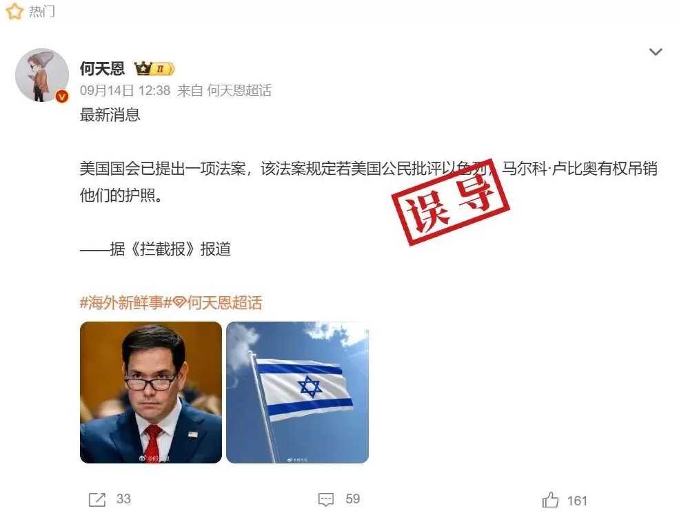 明查｜“批评以色列”就要被吊销护照？美国会这条议案说了啥？-第2张图片-