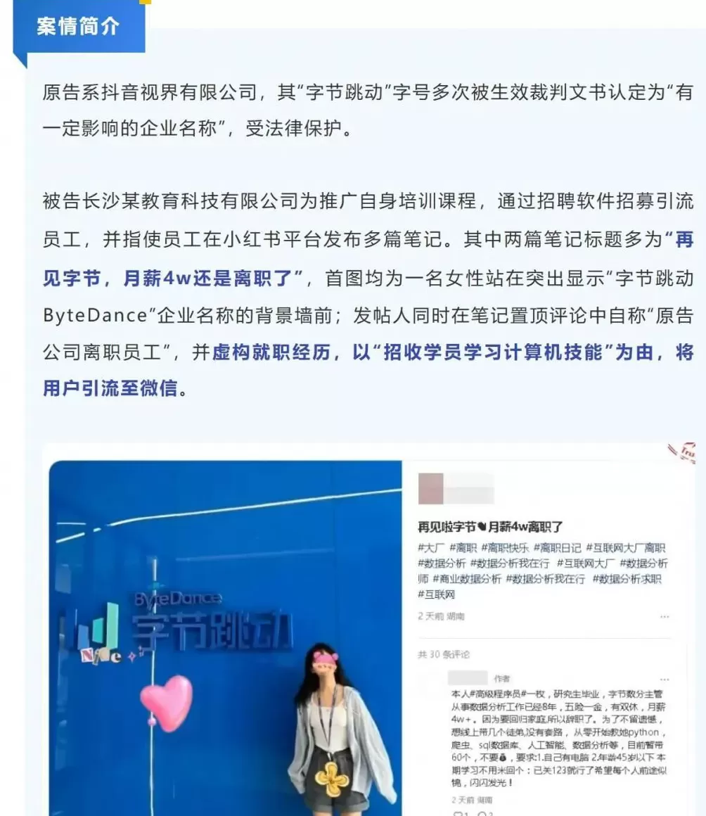 “月薪X万离开大厂”，成为新“流量密码”！法院一纸判决揭开这个网络黑灰产-第2张图片-