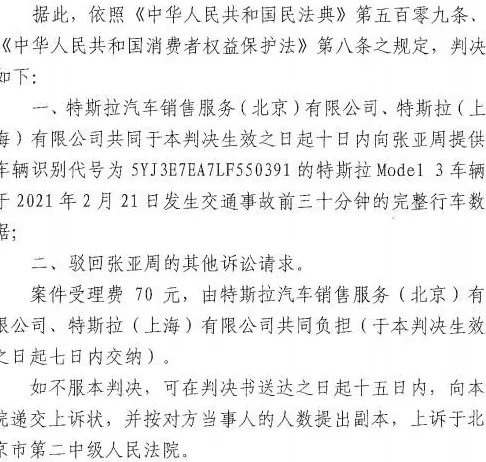 独家对话特斯拉“车顶维权”女车主：终于赢了特斯拉一次！“打官司已经花了不止两个40万元，只想要一个结果”-第1张图片-