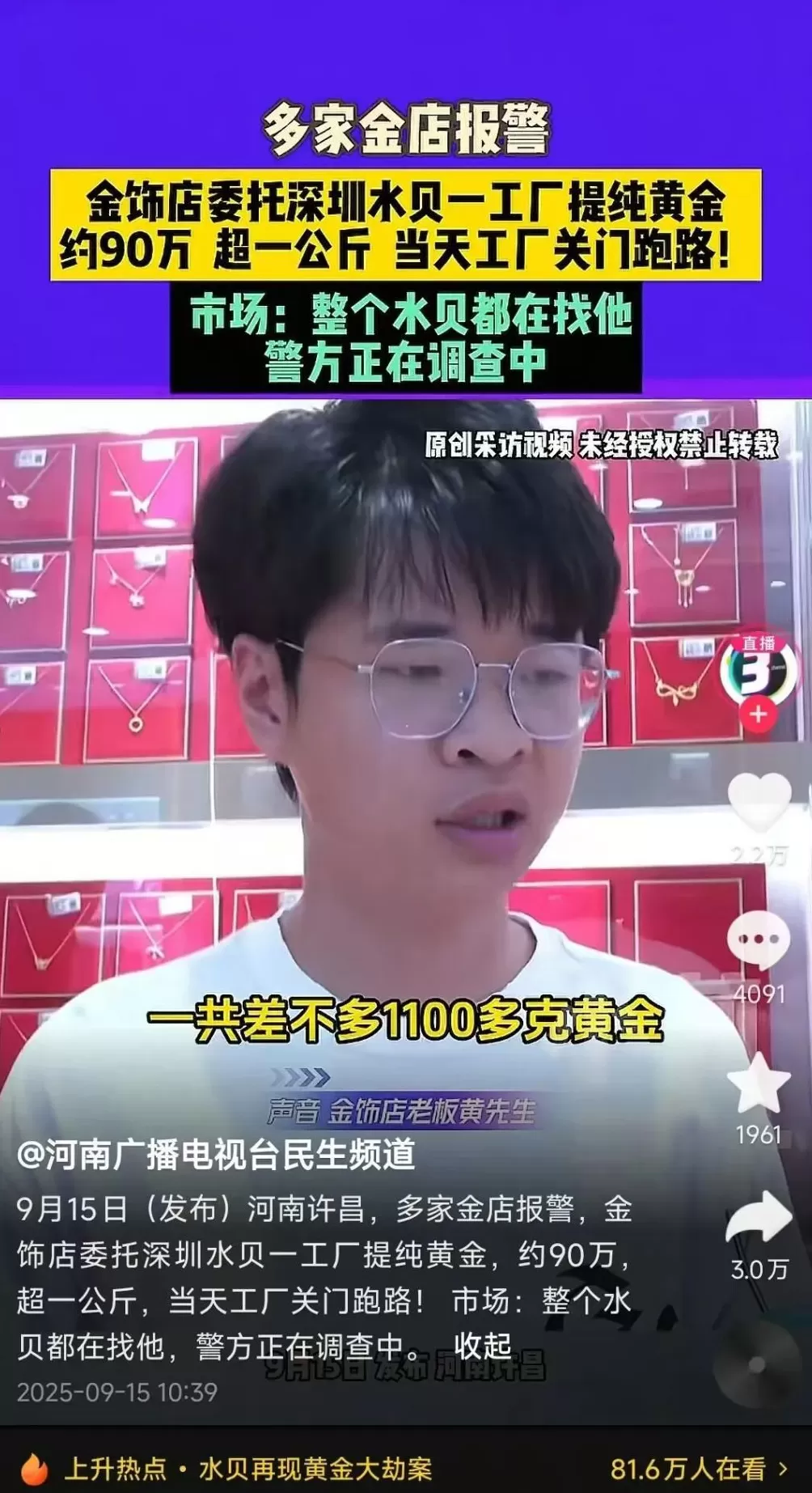 胖东来一金店被卷走90万元黄金？水贝现黄金大劫案！-第2张图片-