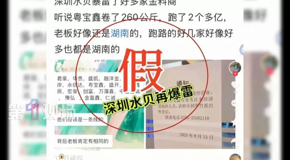胖东来一金店被卷走90万元黄金？水贝现黄金大劫案！-第3张图片-