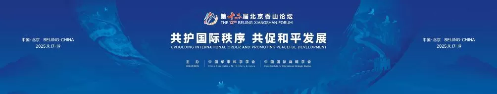 北京香山论坛｜论坛今日开幕，本届热点看点有哪些?-第1张图片-