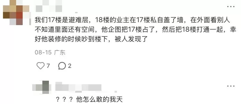 深夜，变态邻居又开始了……-第3张图片-