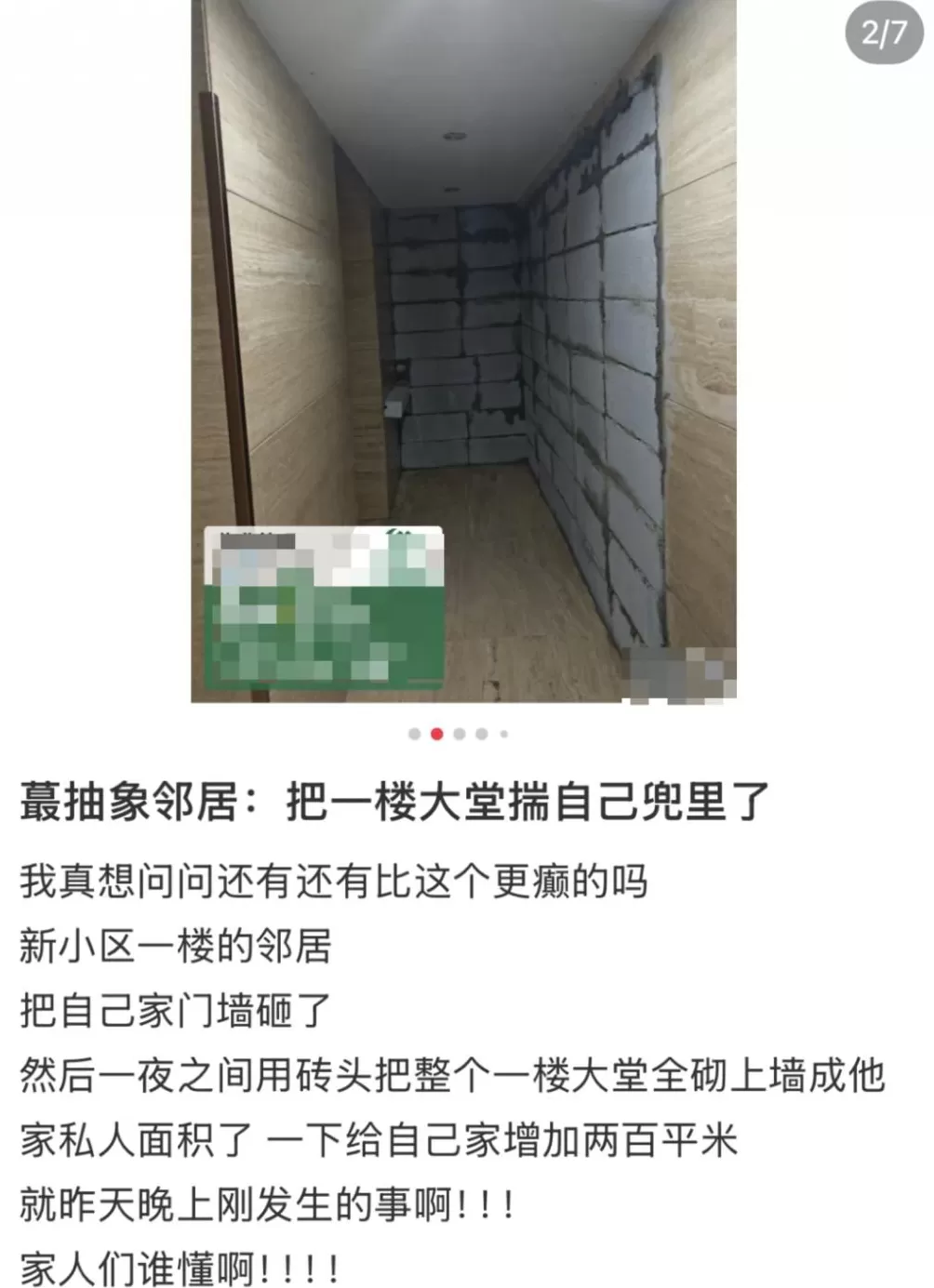 深夜，变态邻居又开始了……-第1张图片-