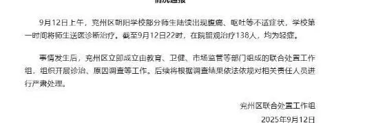 从“轻症通报”到72小时无进展,济宁校园食品安全事件为何“捂”得这么紧?-第1张图片- 从“轻症通报”到72小时无进展,济宁校园食品安全事件为何“捂”得这么紧?-第1张图片-