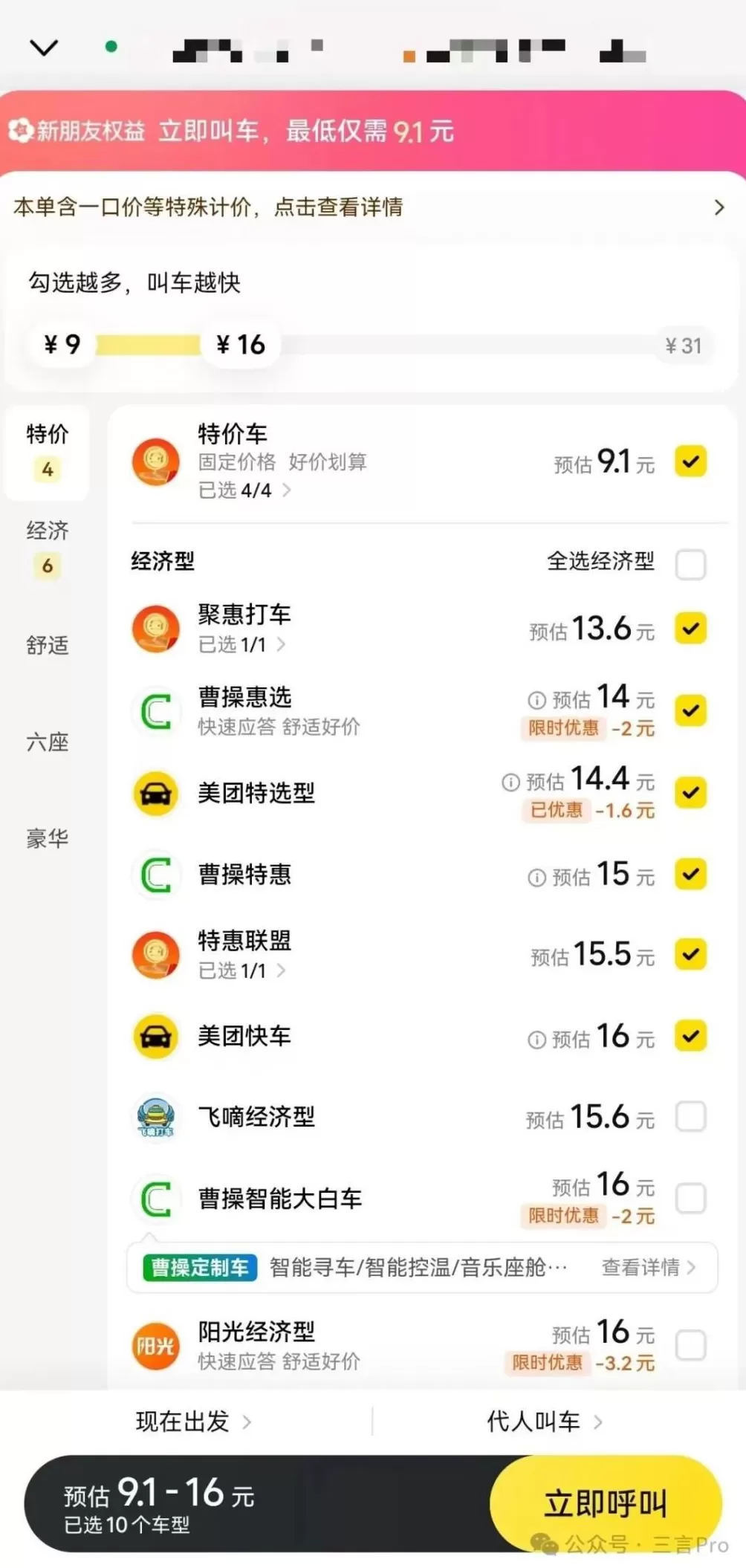 欠费14元像欠债40万？美团打车“催收式”短信遭吐槽-第5张图片-