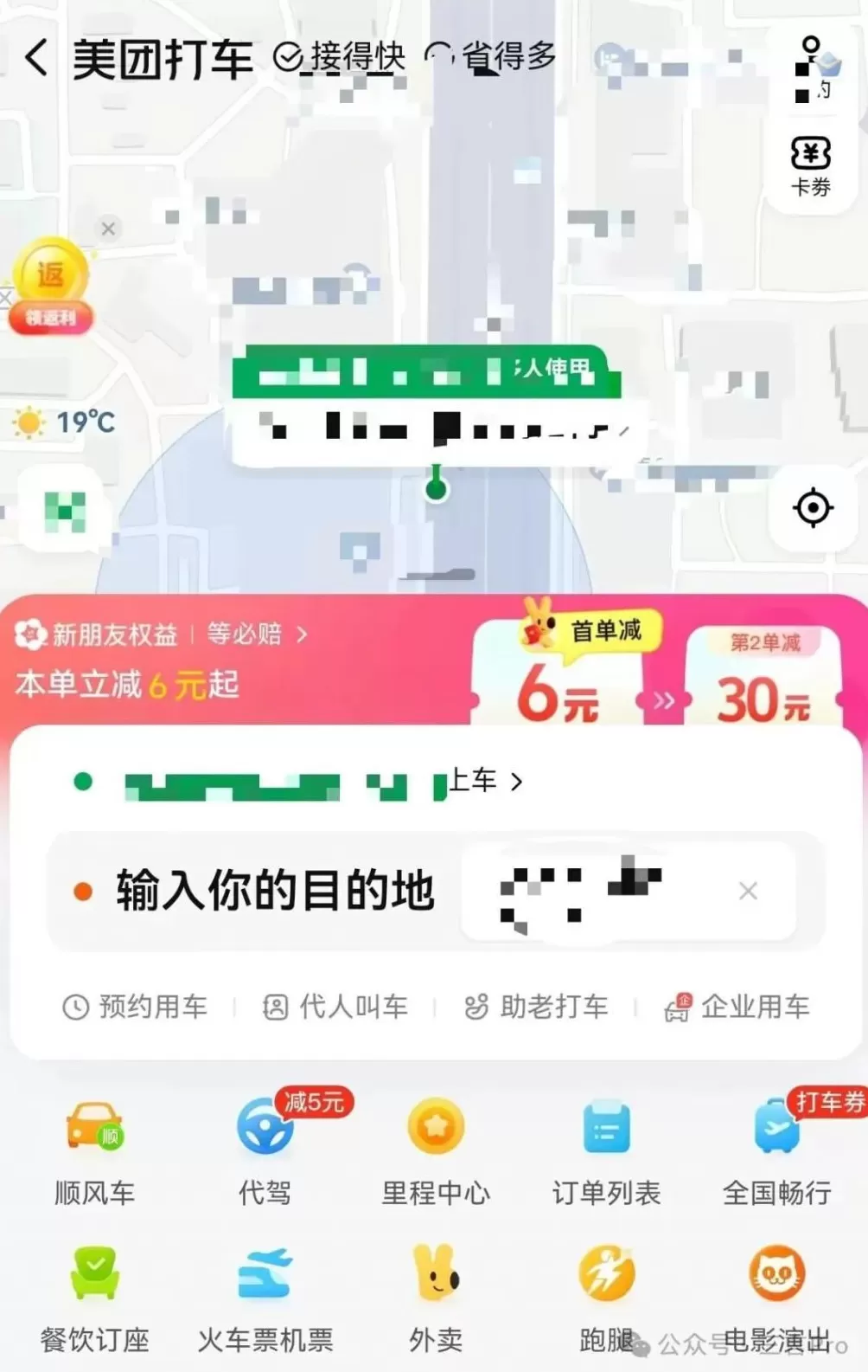 欠费14元像欠债40万？美团打车“催收式”短信遭吐槽-第4张图片-