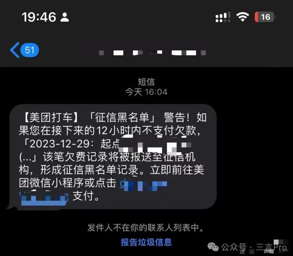 欠费14元像欠债40万？美团打车“催收式”短信遭吐槽-第14张图片-