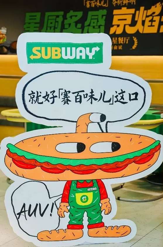 还得是“赛门”!赛百味把米其林京味儿夹进三明治里-第3张图片- 还得是“赛门”!赛百味把米其林京味儿夹进三明治里-第3张图片-