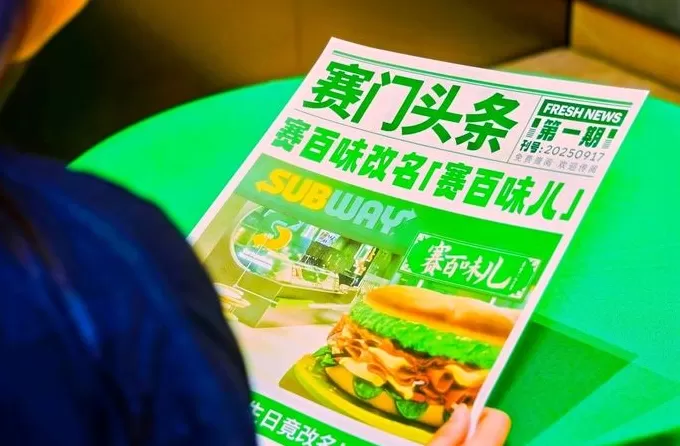 还得是“赛门”!赛百味把米其林京味儿夹进三明治里-第5张图片- 还得是“赛门”!赛百味把米其林京味儿夹进三明治里-第5张图片-