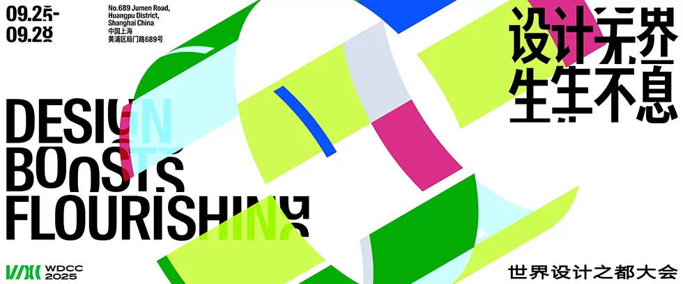 2025世界设计之都大会展品超3000件,将首次举办“设计之夜”-第1张图片- 2025世界设计之都大会展品超3000件,将首次举办“设计之夜”-第1张图片-