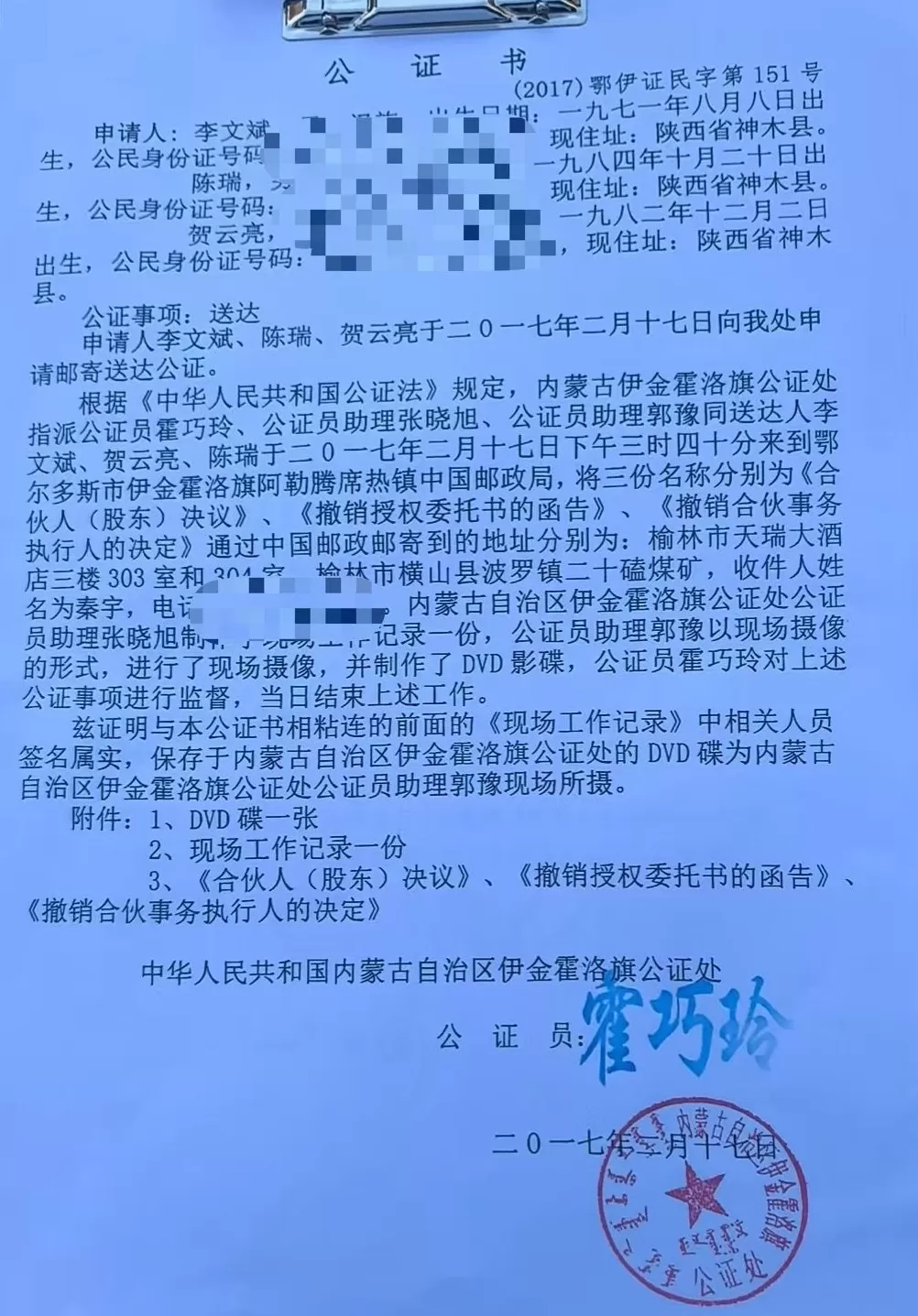 鄂尔多斯一煤矿拍卖疑云：股东被指用失效委托变更法定代表人，警方介入-第2张图片-