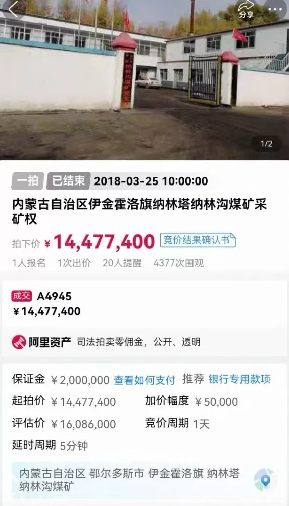 鄂尔多斯一煤矿拍卖疑云：股东被指用失效委托变更法定代表人，警方介入-第3张图片-