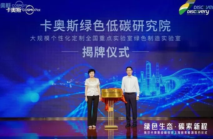 海尔卡奥斯控股上海碳索能源，工业减碳迎来“新解法”-第2张图片-