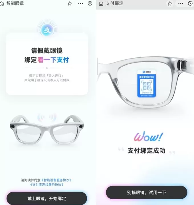 AI眼镜能给蚂蚁集团带来多少机会？-第3张图片-