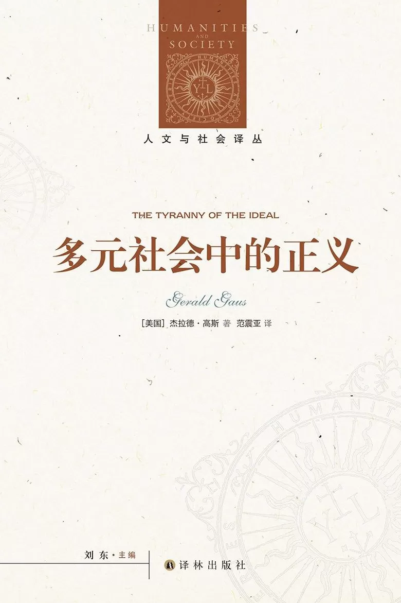 惠春寿评《多元社会中的正义》｜多元社会，正义何为？-第1张图片-