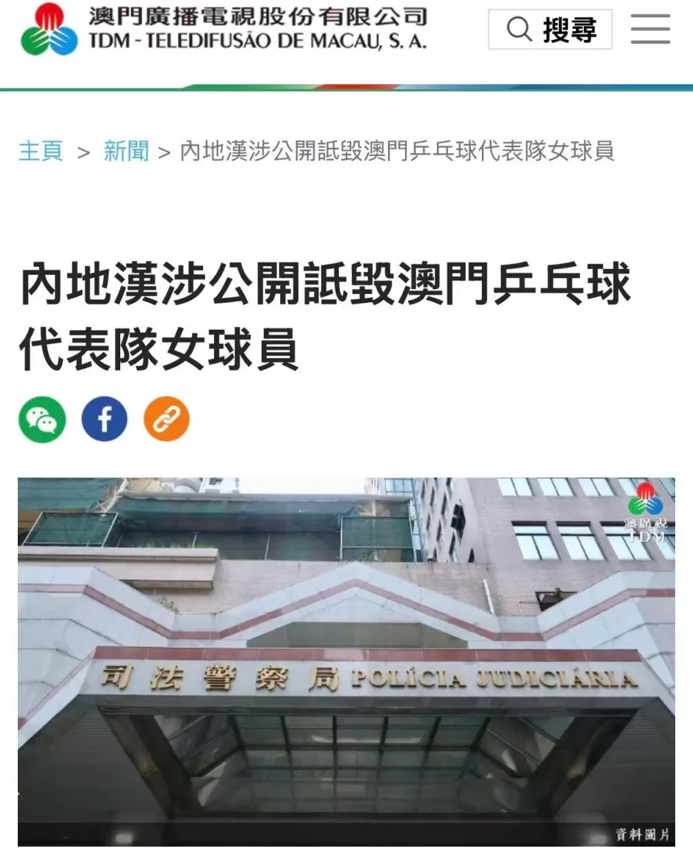 澳门警方侦破诋毁朱雨玲案，涉事人供称收2500元拍摄-第1张图片-