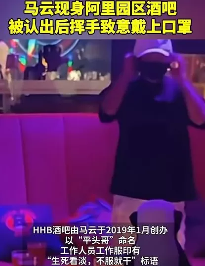 马云现身阿里园区，阿里市值重回3万亿港元-第2张图片-