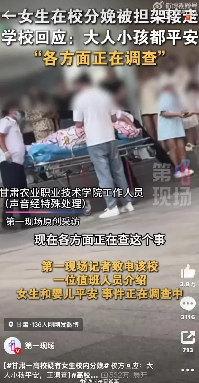 女生校内分娩，高校是否该担责？-第1张图片-