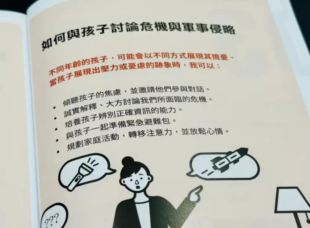 台湾新版“安全指引手册”一点都不安全-第2张图片- 台湾新版“安全指引手册”一点都不安全-第2张图片-