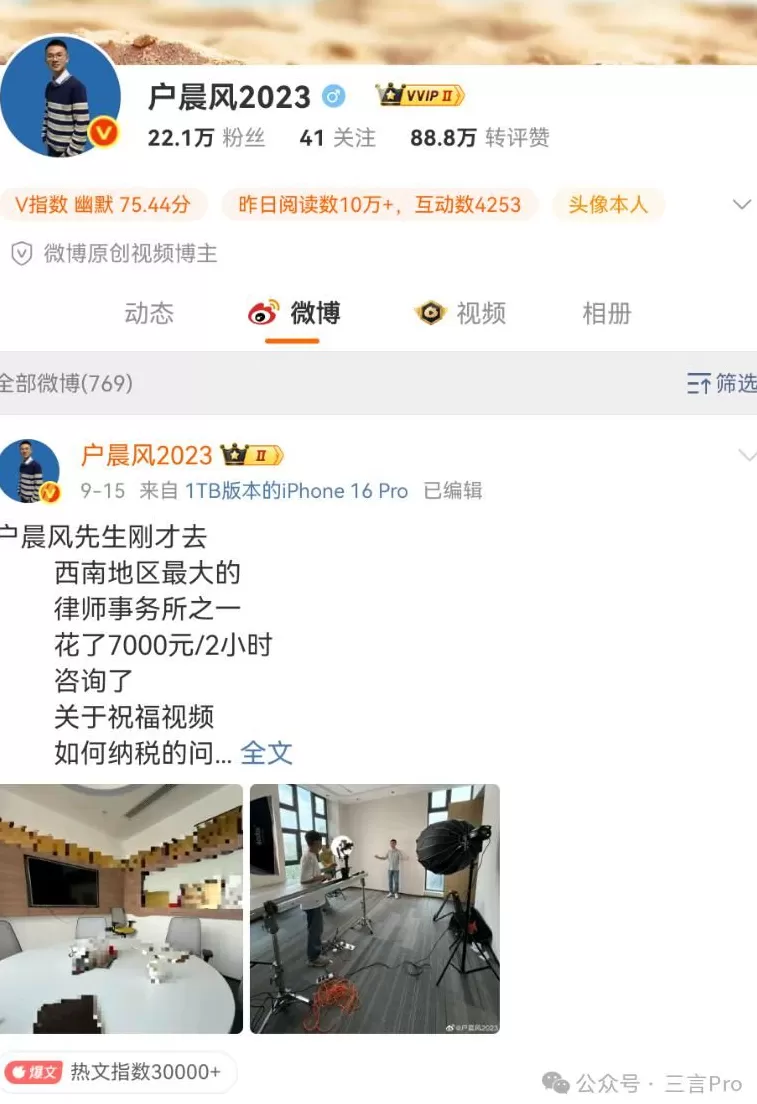 网红博主“户晨风”疑似被封：曾称“安卓人是底层，苹果人是精英”-第1张图片-