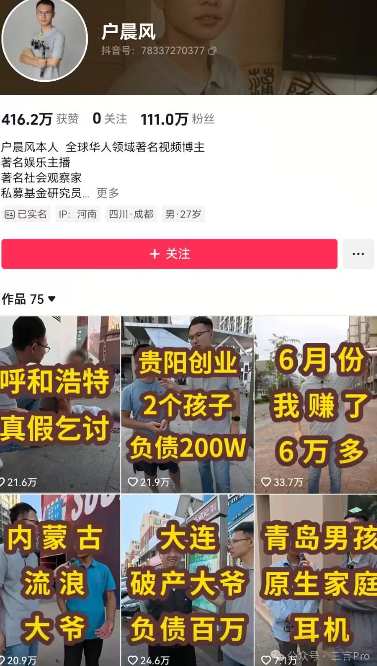 网红博主“户晨风”疑似被封：曾称“安卓人是底层，苹果人是精英”-第2张图片-