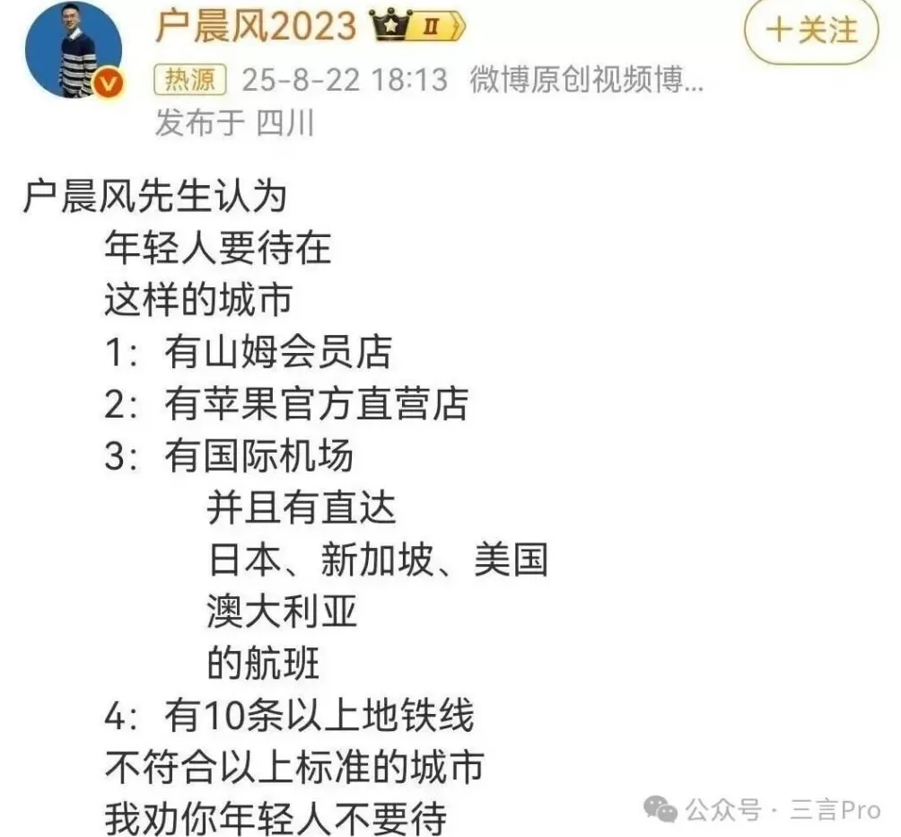 网红博主“户晨风”疑似被封：曾称“安卓人是底层，苹果人是精英”-第4张图片-